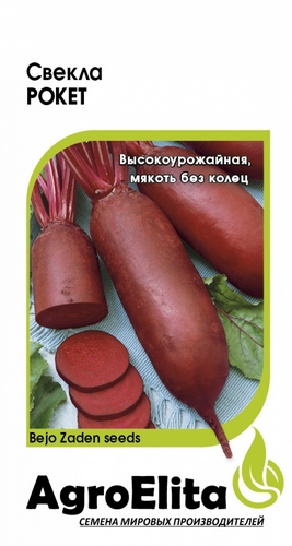 Свекла Рокет 1г (Агроэлита)