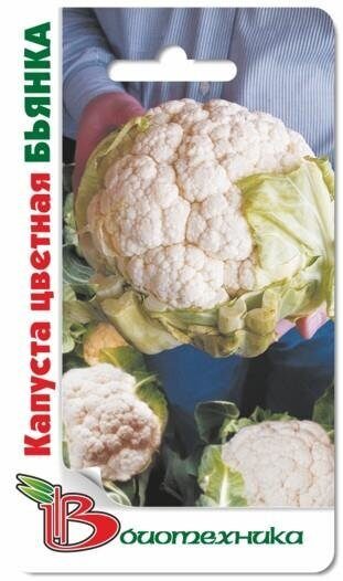 Капуста цветная Бьянка 0,5г (Биотехника)