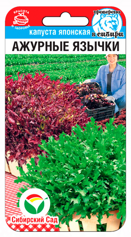 Капуста японская Ажурные язычки 1г (Сиб Сад)