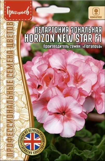 Пеларгония Зональная Horizon New Star F1 3шт (Ред.Сем)