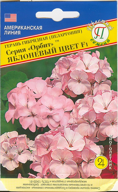 Герань (пеларгония) ОРБИТ Яблоневый цвет F1 5шт (Престиж)