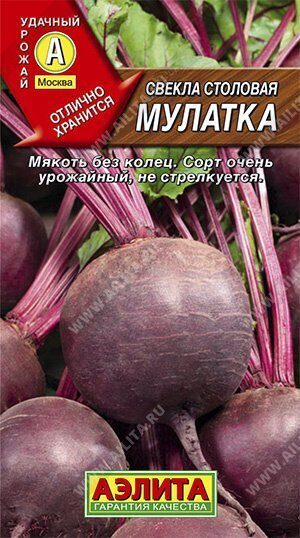 Свекла Мулатка 2г (Аэлита)