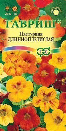 Настурция Длинноплетистая смесь однолетник 1г (Гавриш)