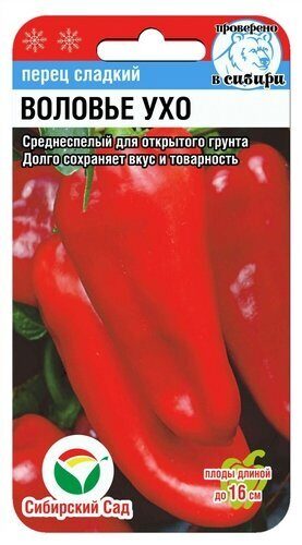 Перец Воловье ухо 15шт (Сиб сад)