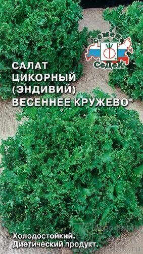 Салат Эндивий Весеннее кружево 0,5г (Седек)