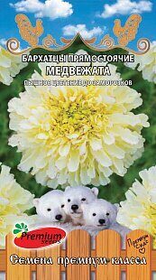 Бархатцы Медвежата прямостоячие однолетник  0,04г (Премиум)