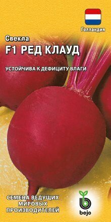 Свекла Ред Клауд F1 1г (Гавриш)