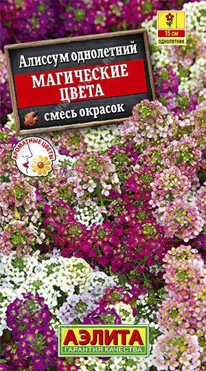 Алиссум Магические цвета смесь однолетник 0,03г (Аэлита)