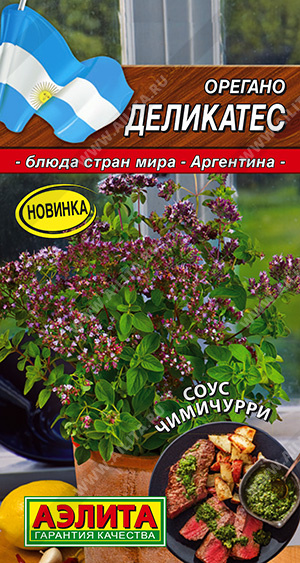 Орегано Деликатес 0,05г (Аэлита)