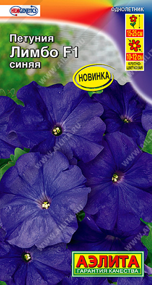 Петуния Лимбо F1 Синяя 7шт (Аэлита)