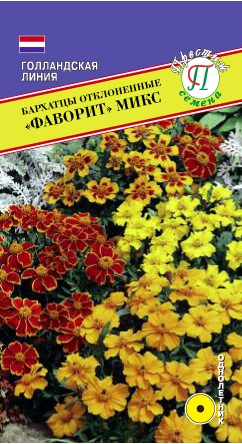 Бархатцы ФАВОРИТ Микс однолетник 20шт (Престиж)