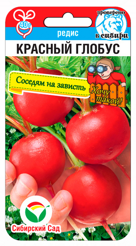Редис Красный глобус 2г (Сиб Сад)