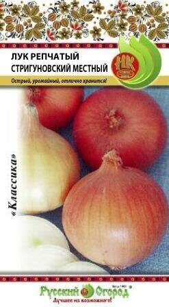 Лук репчатый Стригуновский местный 1г (НК)