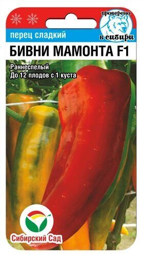 Перец Бивни мамонта F1 15шт (Сиб Сад)