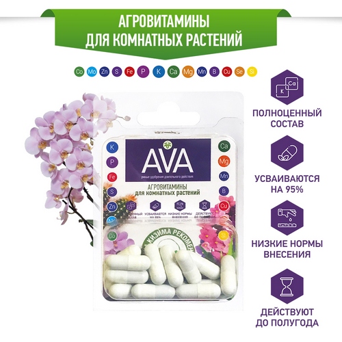 Ава агровитамины для комнатных растений 13,5г (16шт)(AVA)