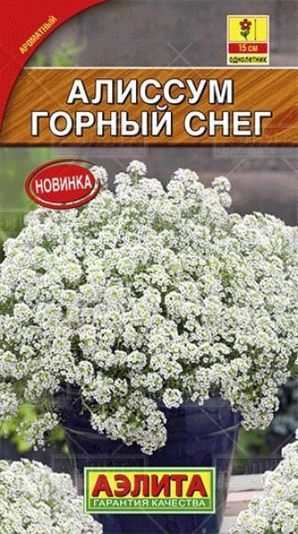 Алиссум Горный снег однолетник 0,05г (Аэлита)
