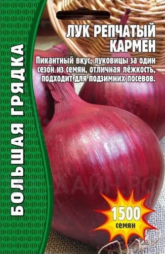 Лук репчатый Кармен Большая грядка 1,5г (Ред.сем)