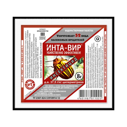 ИНта вир 8г (Фаско+)(600шт)