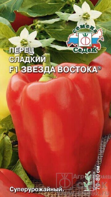 Перец Звезда Востока F1 0,1г (Седек)