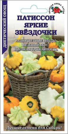 Патиссон Яркие Звездочки 1г (Золотая Сотка)