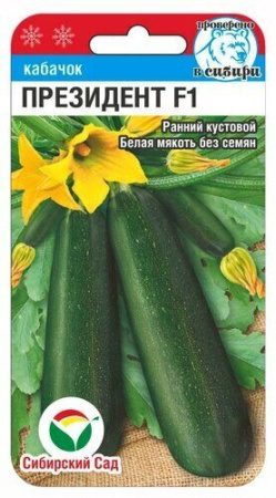 Кабачок Президент F1 4шт (Сиб Сад)