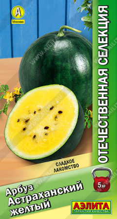 Арбуз Астраханский желтый 10шт (Аэлита)