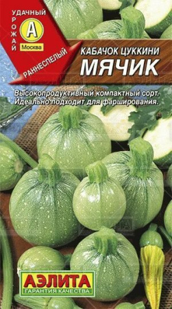 Кабачок Мячик 1г (Аэлита)