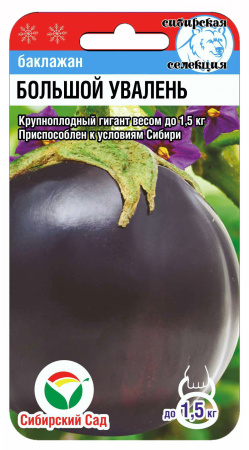 Баклажан Большой увалень 20шт (Сиб Сад)