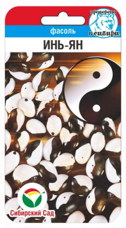 Фасоль Инь-Янь 5г (Сиб Сад)