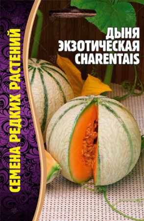 Дыня Charentais экзотическая 15шт (Ред.сем)