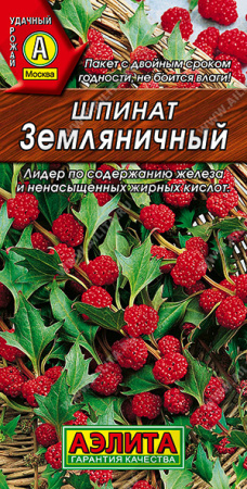 Шпинат Земляничный 0,05г (Аэлита)