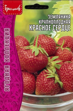 Земляника Красное сердце крупноплодная 20шт (Ред.Сем)