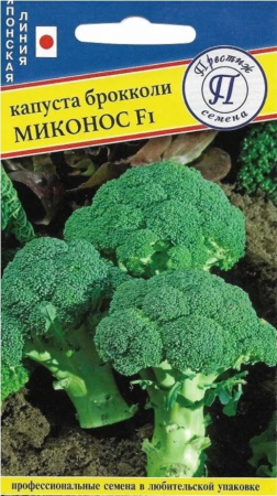 Капуста брокколи Миконос 5шт (Престиж)