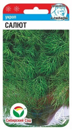 Укроп Салют 1г (Сиб сад)