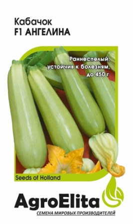 Кабачок Ангелина F1 5шт (Агроэлита)