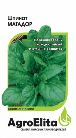 Шпинат Матадор 1г (Агроэлита)
