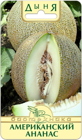 Дыня Американский ананас 8шт (Биотехника)