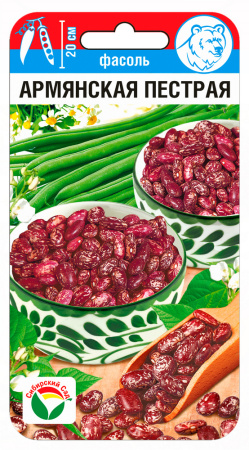 Фасоль Армянская пестрая 5г (Сиб Сад)
