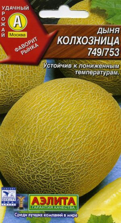 Дыня Колхозница 749/753 1г (Аэлита)