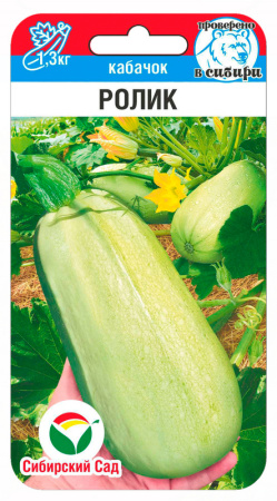 Кабачок Ролик 5шт (Сиб Сад)