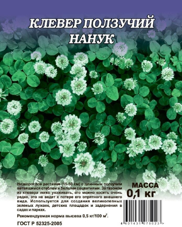 Клевер белый Нанук ползучий 0,1 кг (Гавриш)